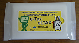 マイナンバー・e—Tax・eLTAX推進のオリジナルウェットティッシュ制作