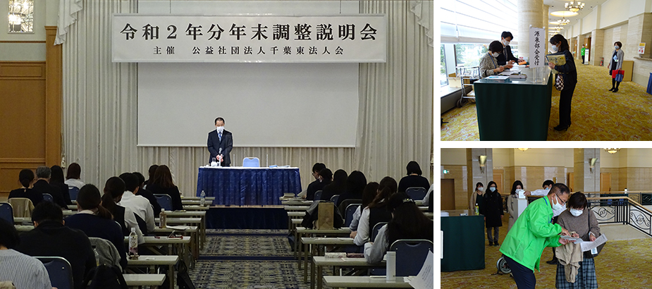 源泉部会主催「令和２年分年末調整説明会」を開催