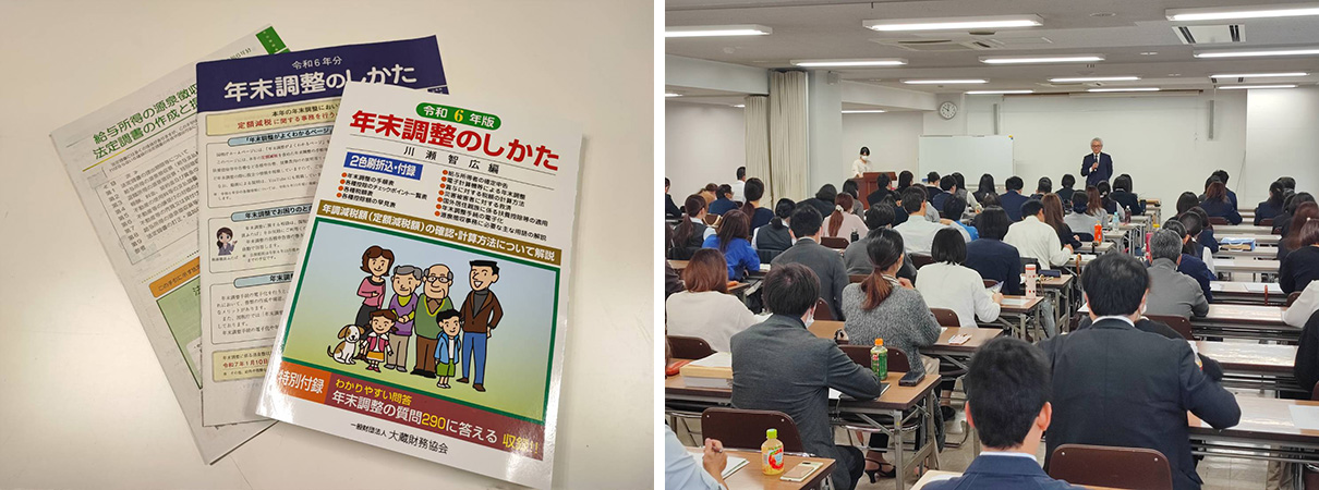 源泉部会主催「令和6年分年末調整説明会」開催