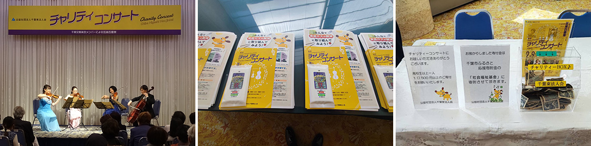 第４回チャリティコンサート開催