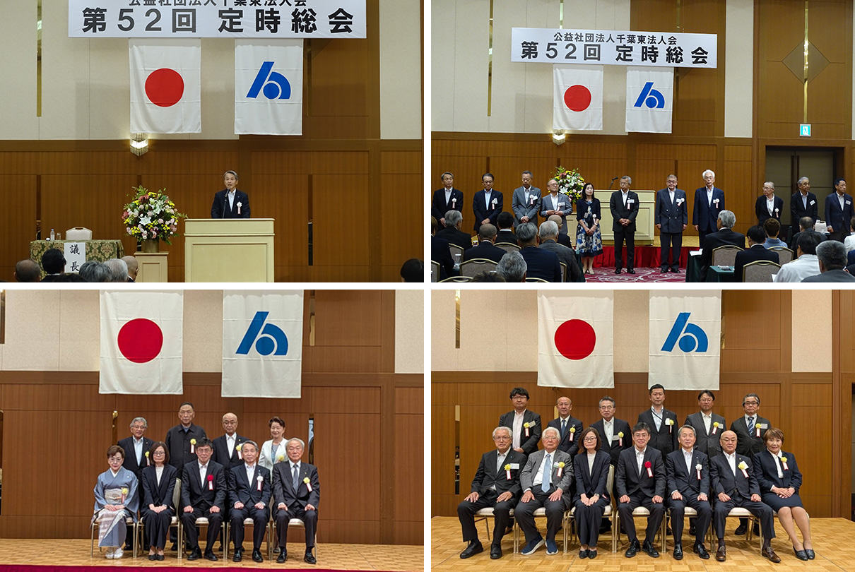 第５２回定時総会開催・新役員体制スタート