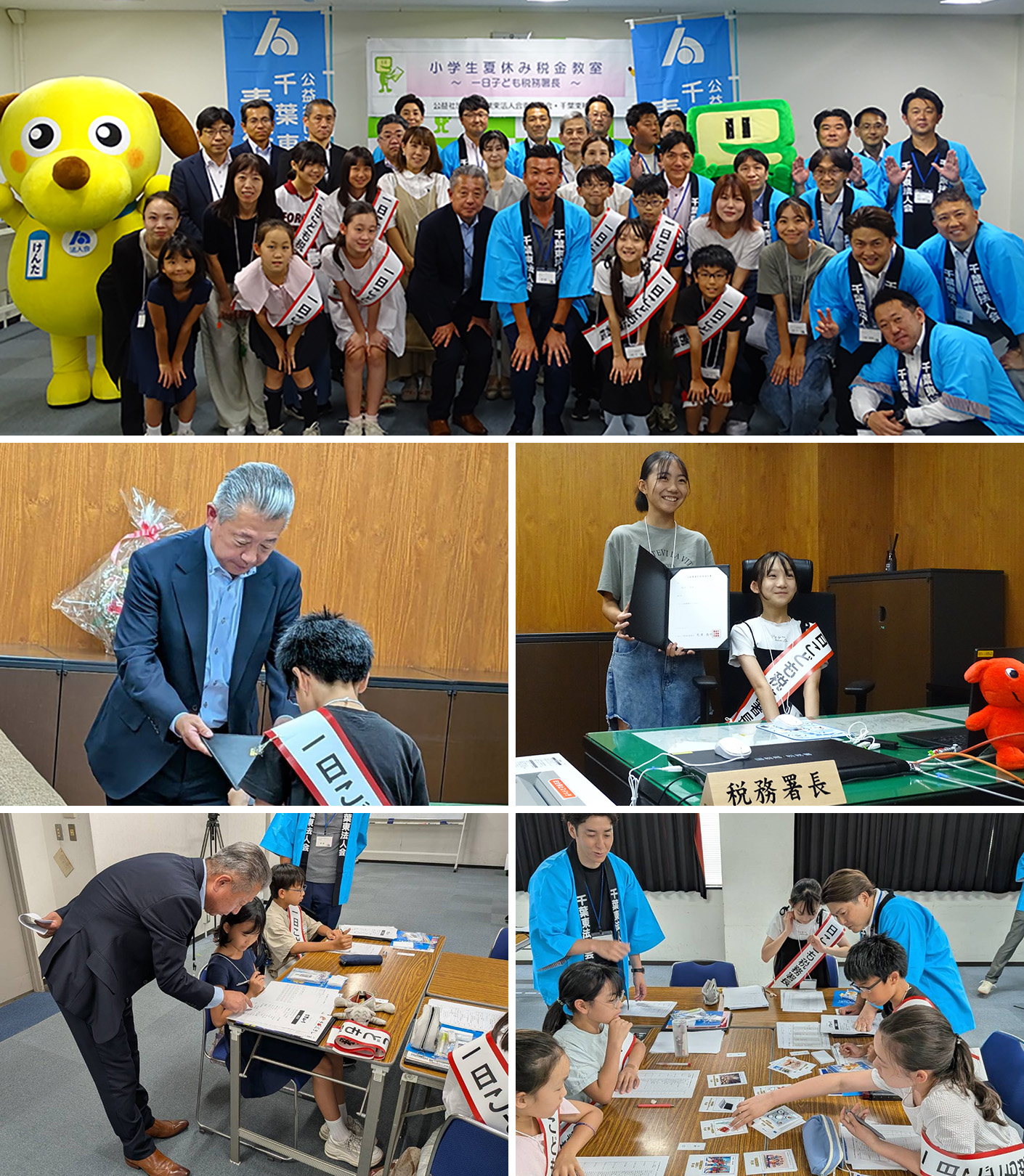 青年部会が千葉東税務署での「小学生夏休み税金教室～一日子ども税務署長～」を開催