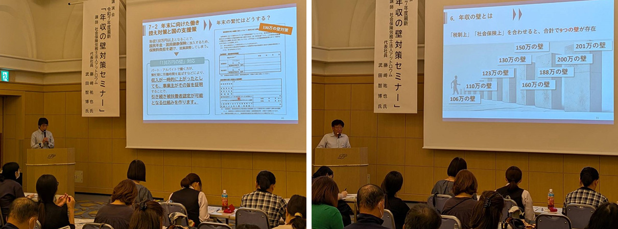公開講座『令和7年度最新「年収の壁対策セミナー」』を開催