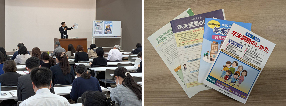 源泉部会主催「令和7年分年末調整説明会」開催