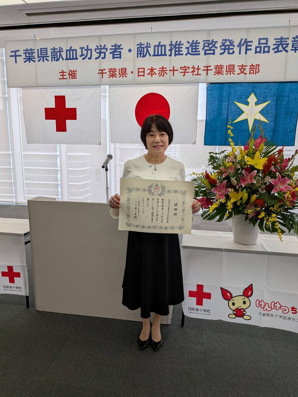 女性部会が、千葉県赤十字血液センター所長感謝状を受賞
