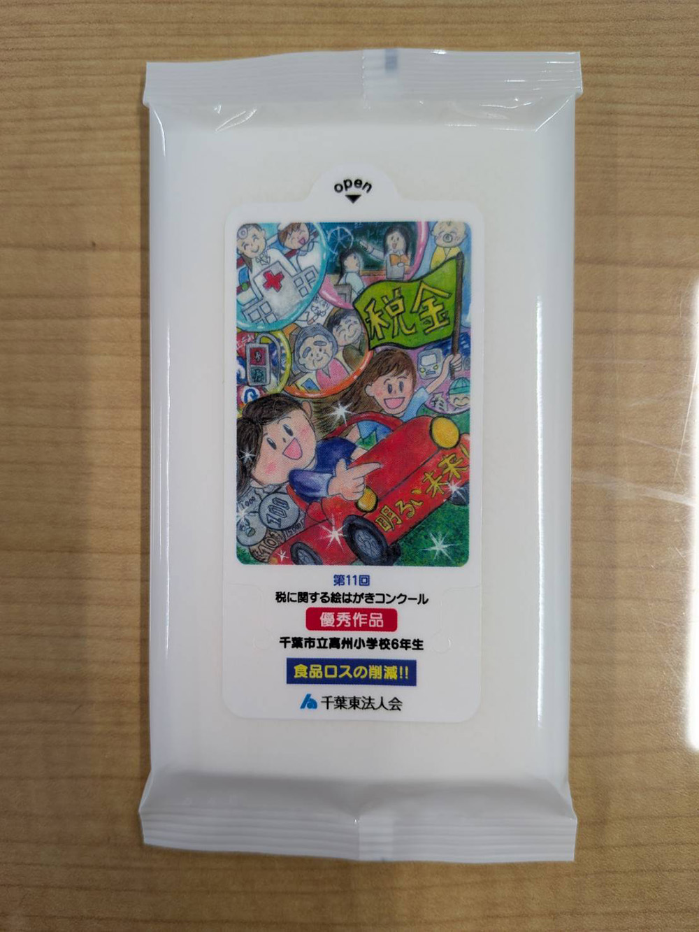 「税に関する絵はがきコンクール」優秀作品が除菌ウェットティッシュに