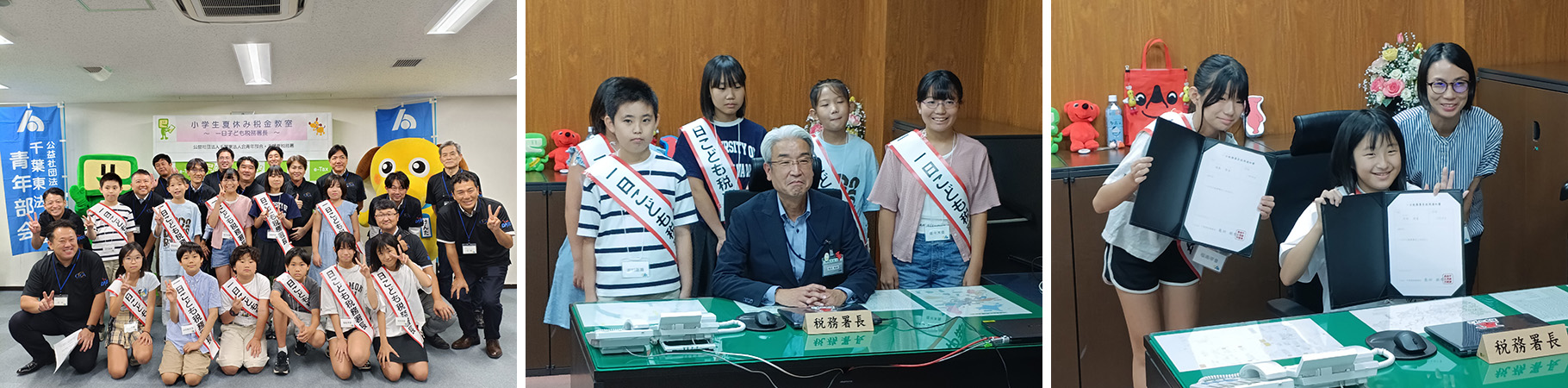 青年部会が千葉東税務署での「小学生夏休み税金教室~一日子ども税務署長~」を開催